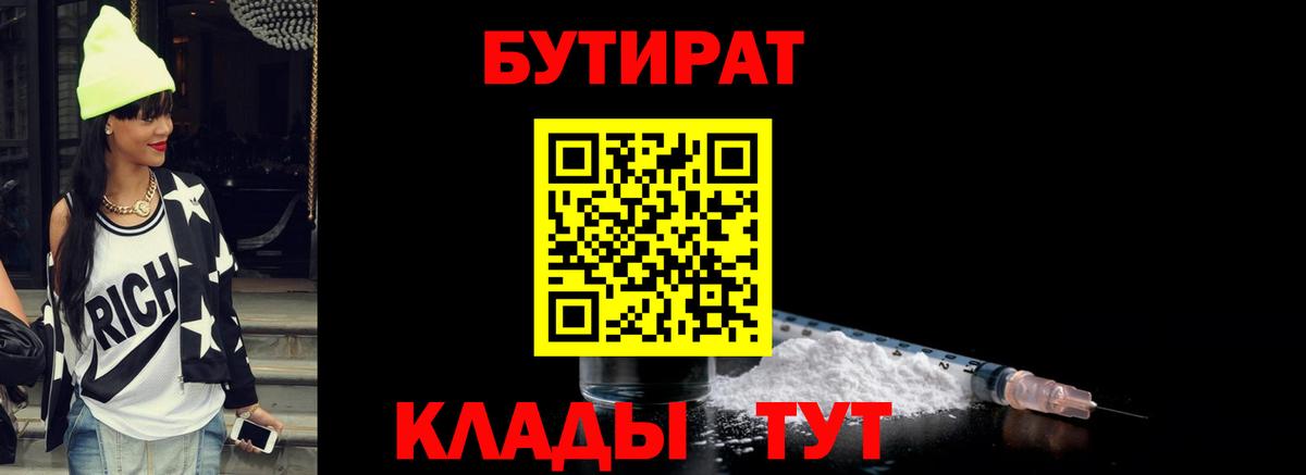 Обь  БУТИРАТ  Вход с VPN  БУТИРАТ BDO 