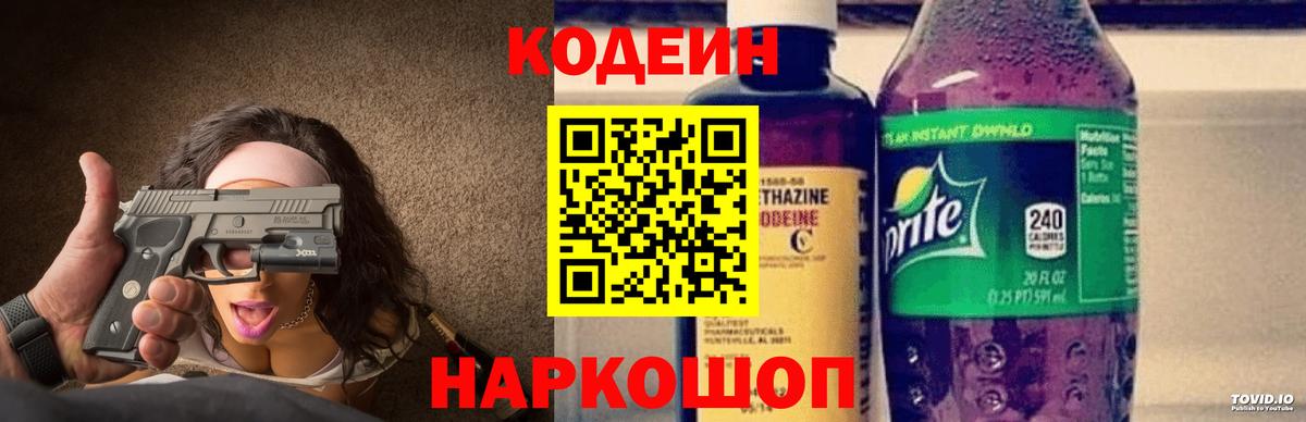 Кодеин напиток Lean (лин) Обь