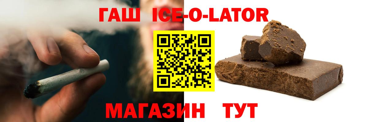 Гашиш ice o lator  Гашиш hashish  дарнет шоп  Обь  Вход с VPN 